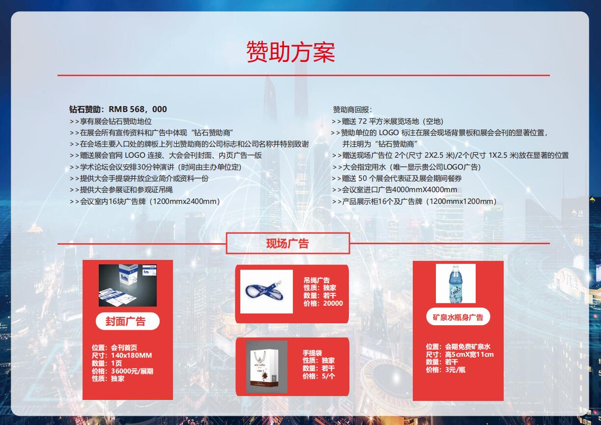 深圳消毒展广告赞助方案