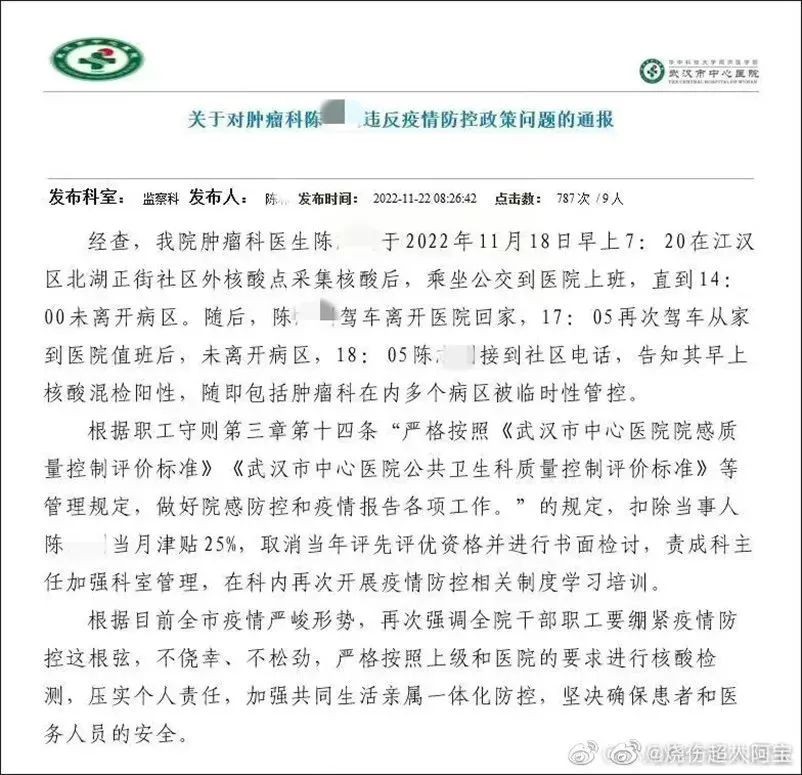 医生院外核酸混检阳性被处罚：扣发25%津贴，取消评优……他为何被处罚？